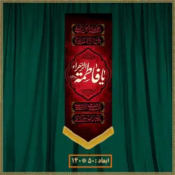 آویز شهادت حضرت زهرا (س) کد 03087