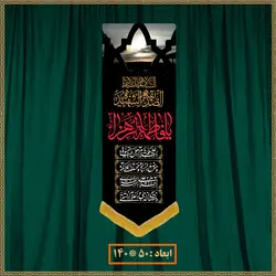 آویز شهادت حضرت زهرا (س) کد 03086