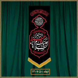 آویز شهادت حضرت زهرا (س) کد 03085