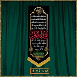 آویز شهادت حضرت زهرا (س) کد 03086