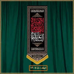 آویز شهادت حضرت زهرا (س) کد 03084