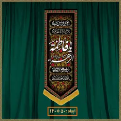 آویز شهادت حضرت زهرا (س) کد 03079