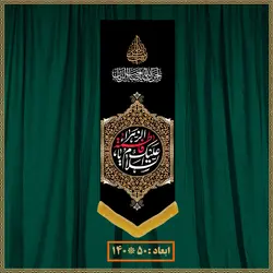 آویز شهادت حضرت زهرا (س) کد 03077