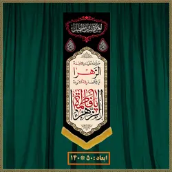 آویز شهادت حضرت زهرا (س) کد 03075