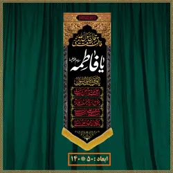 آویز شهادت حضرت زهرا (س) کد 03073