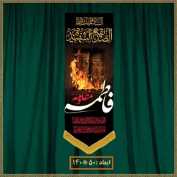 آویز شهادت حضرت زهرا (س) کد 03070