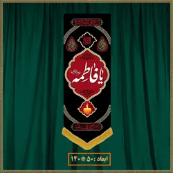 آویز شهادت حضرت زهرا (س) کد 03069