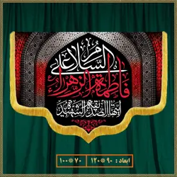 کتیبه شهادت حضرت زهرا (س) کد 03048
