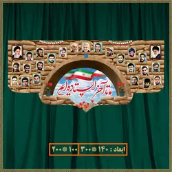 کتیبه هفته بسیج 041011