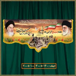 کتیبه هفته بسیج 041006