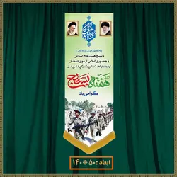 آویز هفته بسیج 041005