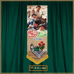 آویز هفته بسیج 041003