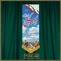 آویز هفته بسیج 041002