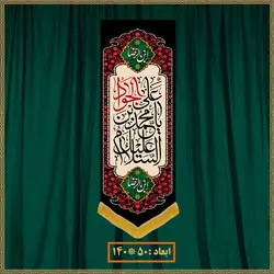 آویز شهادت امام جواد (ع) کد 011004
