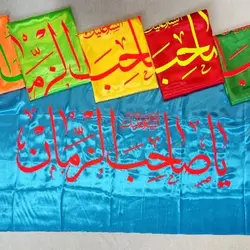 پرچم ساتن امام زمان (عج ) کد 03903