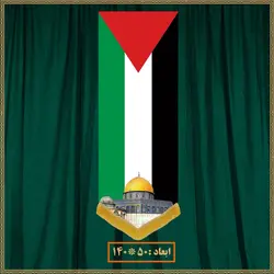 آویز فلسطین روز قدس کد 03505
