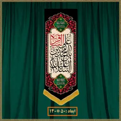 آویز شهادت امام محمد باقر (ع) کد 0710