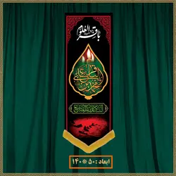 آویز شهادت امام محمد باقر (ع) کد 0709