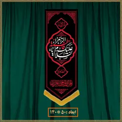 آویز شهادت حضرت زهرا (س) کد 0302