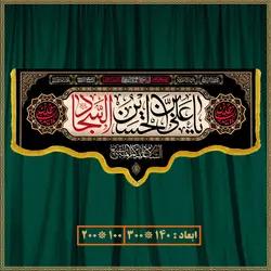 کتیبه شهادت امام سجاد (ع) 0607