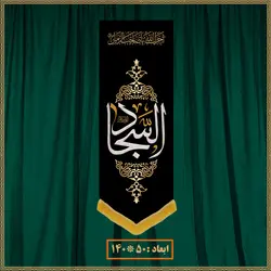 آویز شهادت امام سجاد (ع) 0604