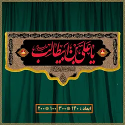 کتیبه امام علی (ع) 0307