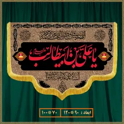 کتیبه امام علی (ع) 0307