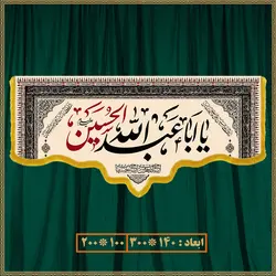 کتیبه مذهبی محرم امام حسین کد 0509