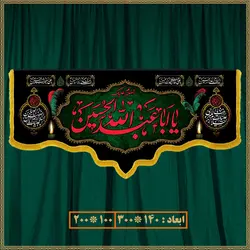 کتیبه مذهبی شهادت امام حسین کد 0506
