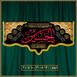 کتیبه مذهبی شهادت امام حسین 0512
