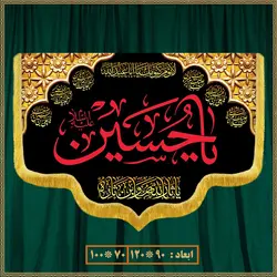 کتیبه مذهبی شهادت امام حسین 0512