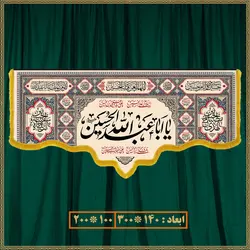 کتیبه مذهبی شهادت امام حسین کد 0514