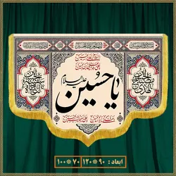 کتیبه مذهبی شهادت امام حسین کد 0514