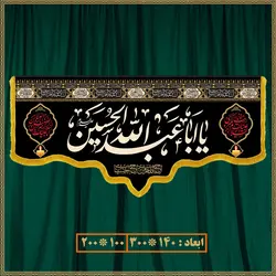 کتیبه مذهبی شهادت امام حسین کد 0519