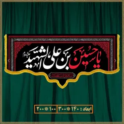 کتیبه مذهبی شهادت امام حسین کد 0520