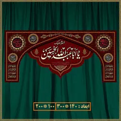 کتیبه مذهبی شهادت امام حسین کد 0525