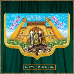 کتیبه عید غدیر کد 020001