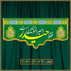 کتیبه عید غدیر کد 020004