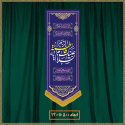 آویز ولادت حضرت زهرا (س) کد 03012
