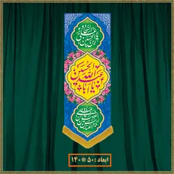 آویز ولادت امام حسین (ع) کد 05003