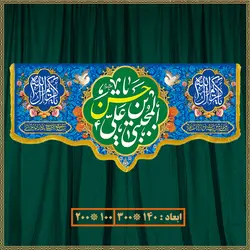 کتیبه امام حسن مجتبی (ع) کد 0405