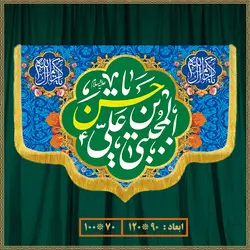 کتیبه امام حسن مجتبی (ع) کد 0405