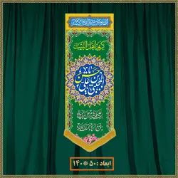 آویز ولادت امام حسن مجتبی (ع) کد 0410