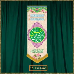 آویز ولادت امام حسن مجتبی (ع) کد 0412