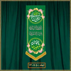 آویز ولادت امام رضا (ع) کد 010013