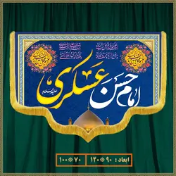 کتیبه ولادت امام حسن العسگری (ع) کد 013002