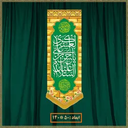 آویز ولادت امام حسن العسگری (ع) کد 013011
