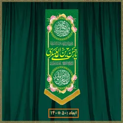 آویز ولادت امام حسن العسگری (ع) کد 013012