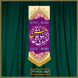 آویز ولادت امام حسن العسگری (ع) کد 013009
