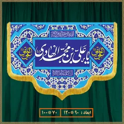 کتیبه ولادت امام هادی (ع) کد 012007